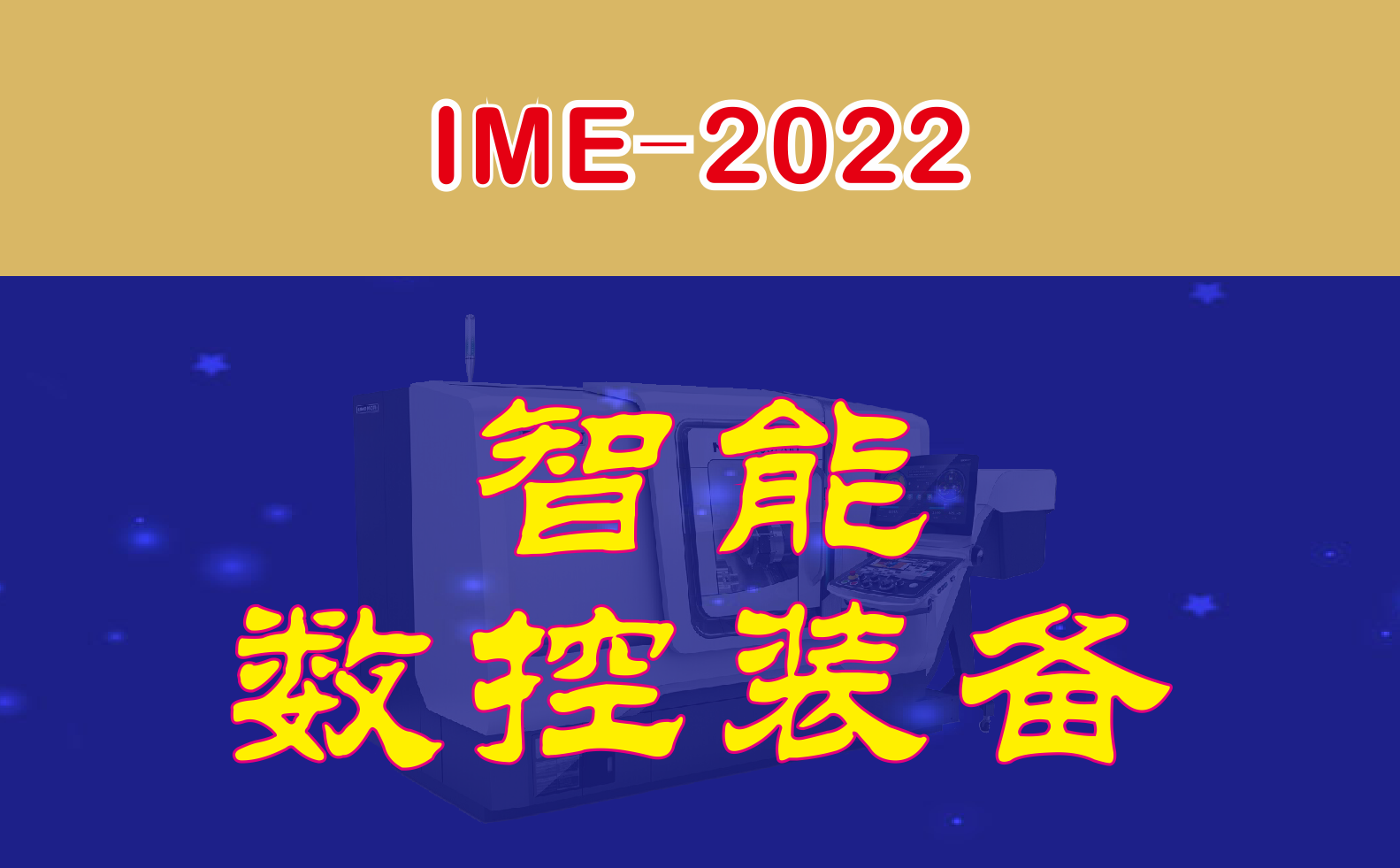 數(shù)控機(jī)械